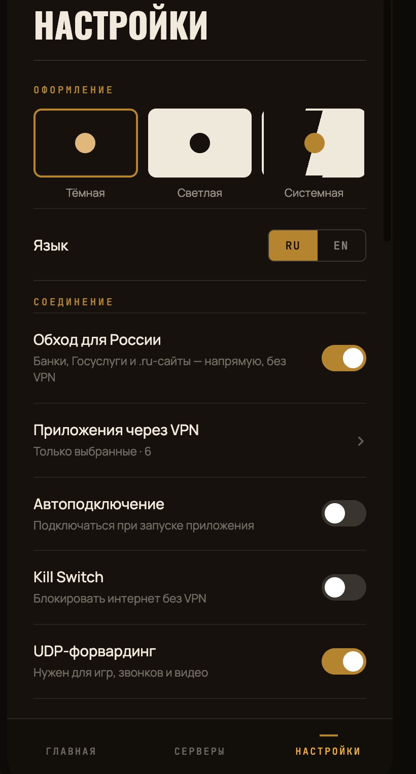 Настройки White VPN: темы оформления и обход для России